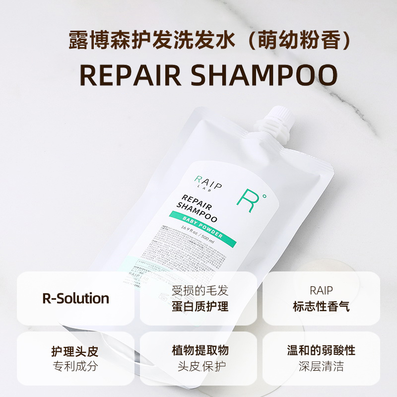 【官方正品】RAIP露博森角护发洗发水深层清洁持久留香