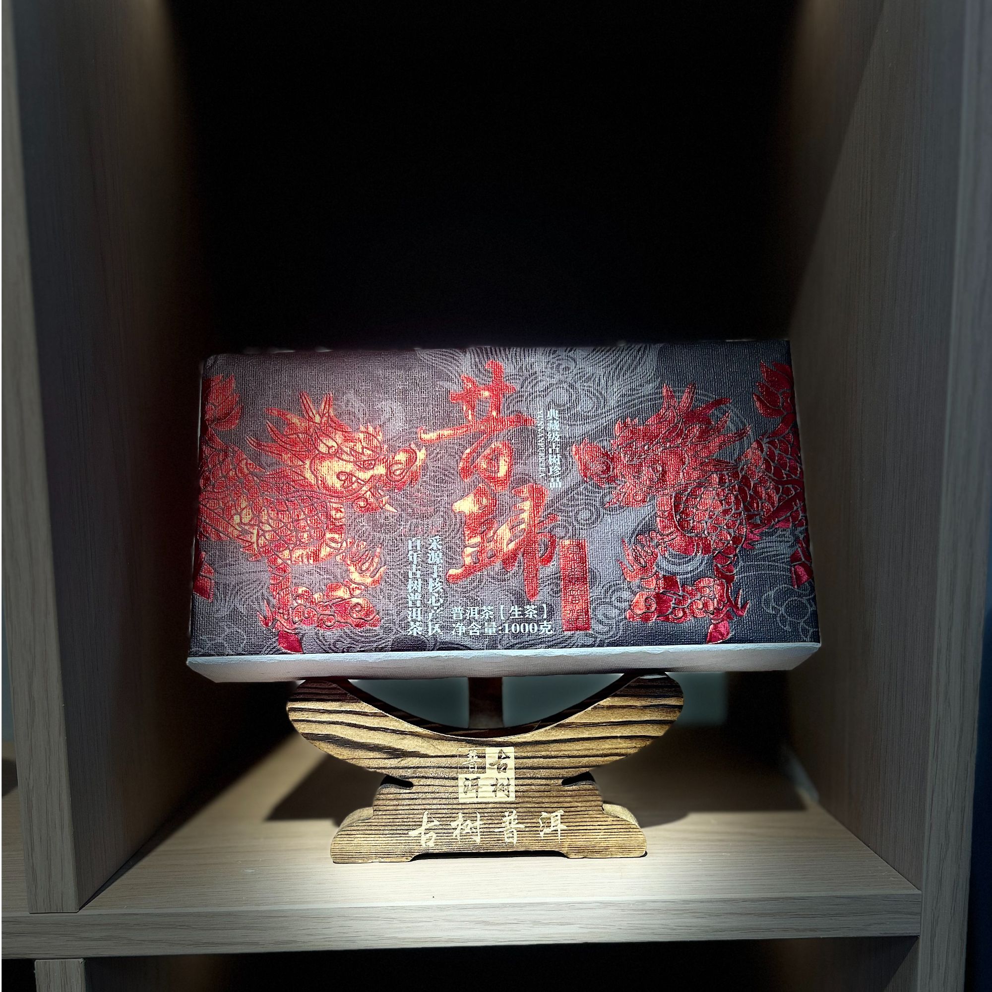 Y【69023】2022年【昔归红龙砖】古树【1000g】普洱茶【生茶】茶砖