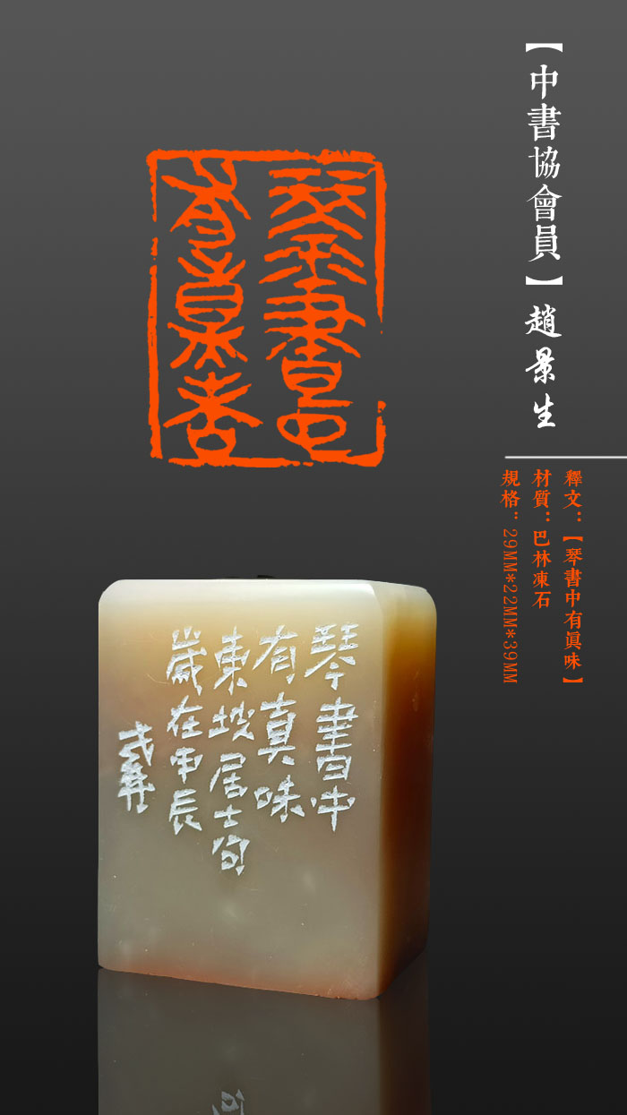 成品印章【乐琴书以消忧】老挝石，印面22*29mm