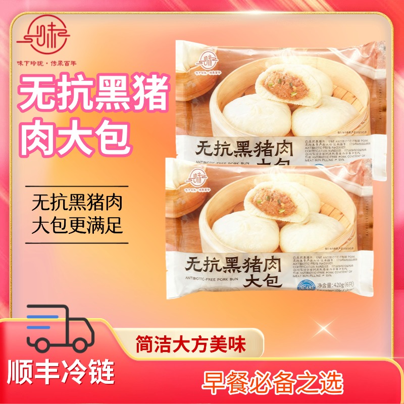 黑猪肉手工老面大包健康美味营养早餐速食