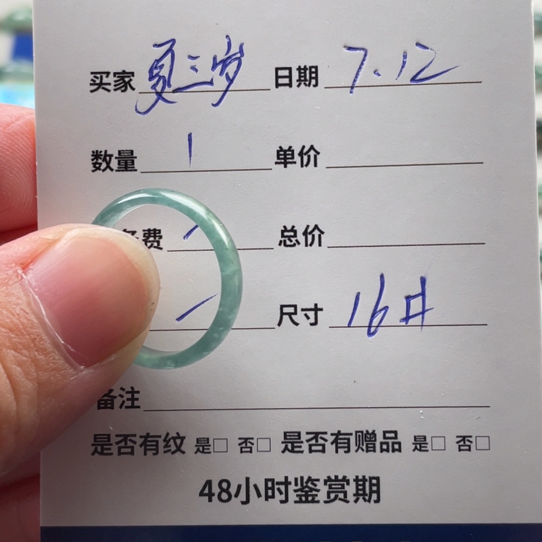 翡翠戒指未镶嵌夏*岁翡翠