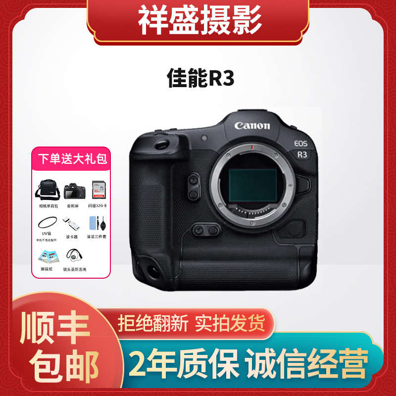 99新 Canon/佳能 R3 全画幅专业微单直播美颜旅游4k高清视频拍照