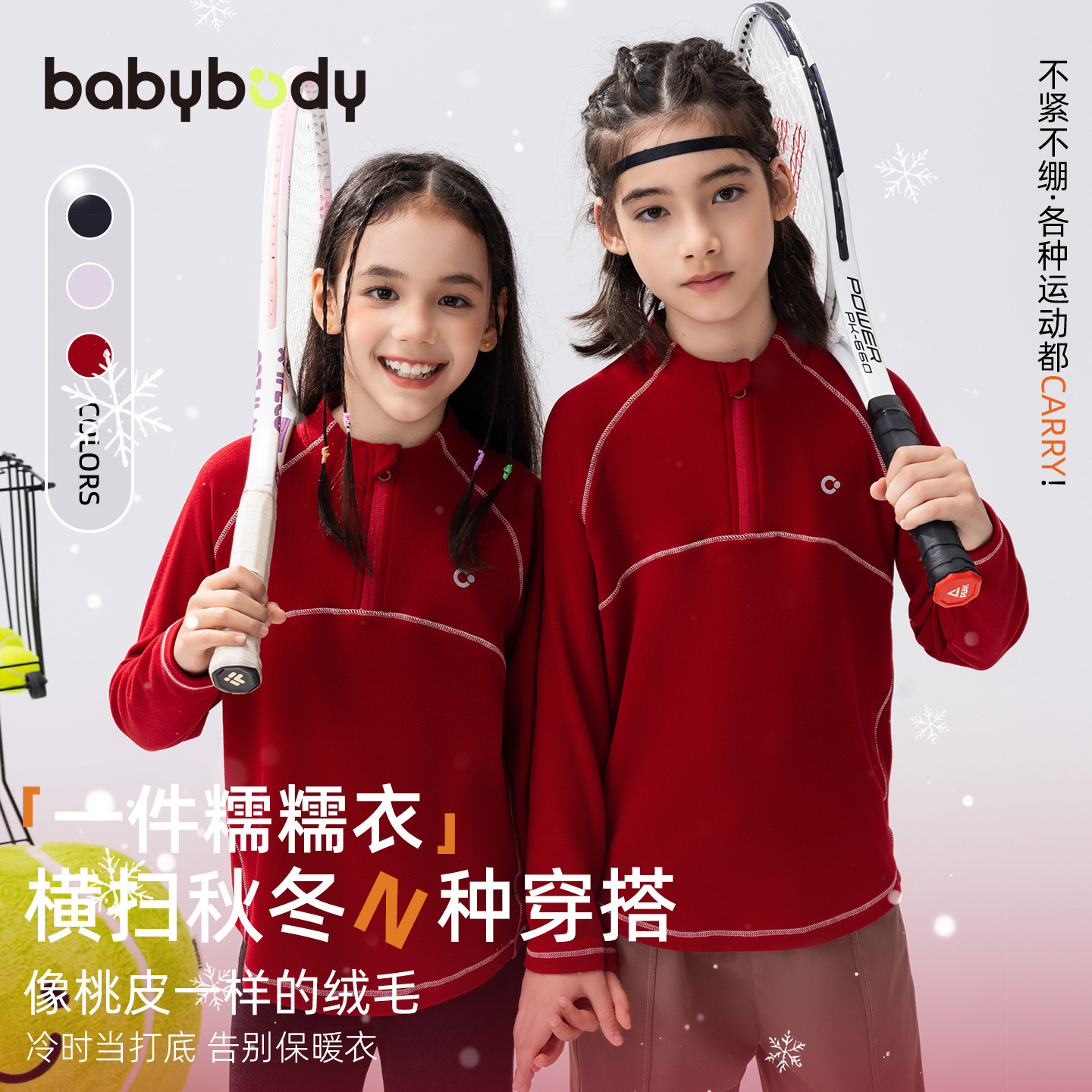 babybody男女童打底衫2025新款儿童年服户外长袖T恤秋冬季BQ2757