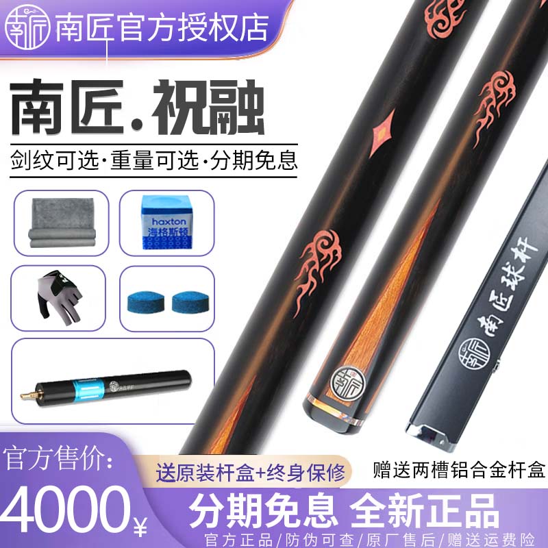 南匠南匠人-祝融通杆小头杆中式黑八台球杆纹路可挑可选