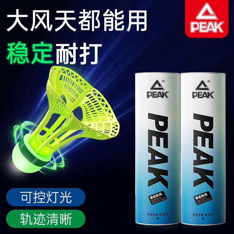 匹克夜光尼龙球羽毛球室外防风发光羽毛球耐打夜光羽毛球口粮专业