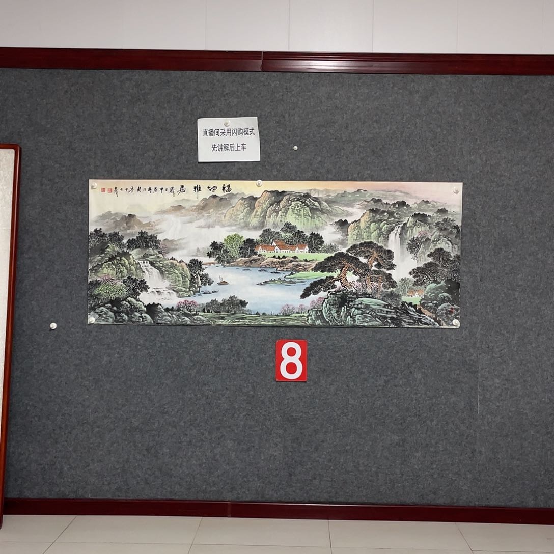 国画小六尺画芯 捡漏