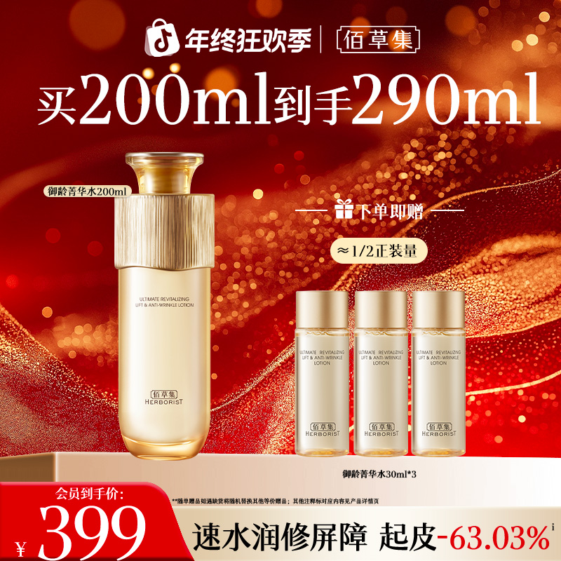 【巴黎合伙人】佰草集御龄菁华水抗皱紧致水抗皱紧致修护保湿