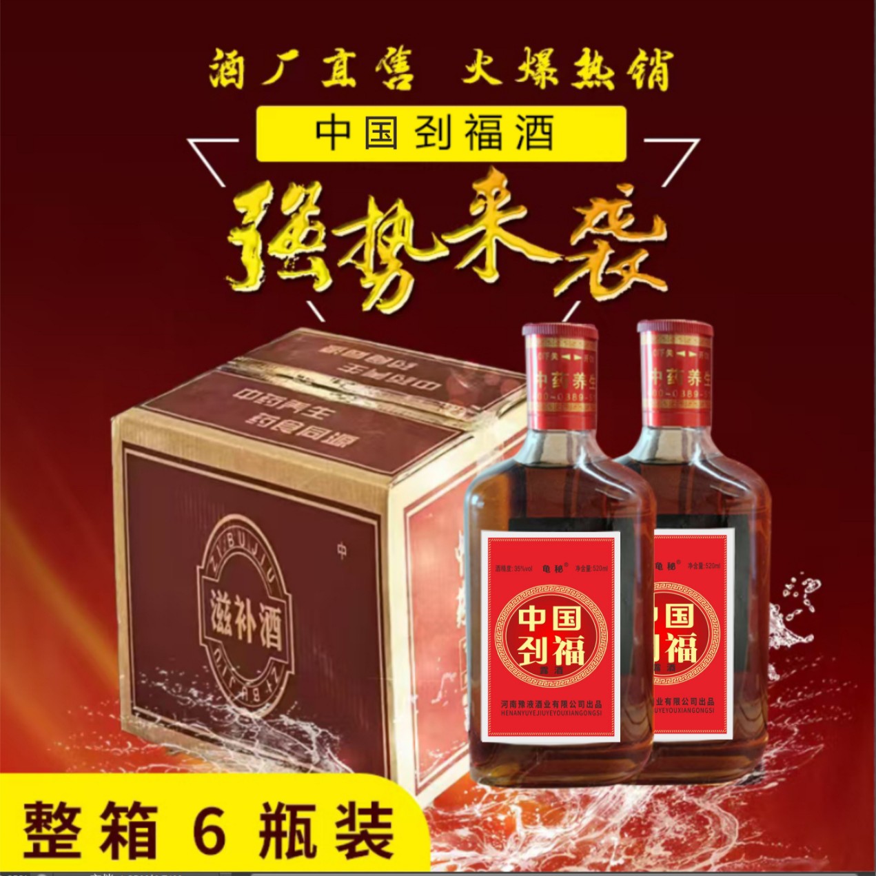 龟秘正品露酒中国刭福酒520毫升*6大瓶整箱35度小瓶酒整箱24瓶