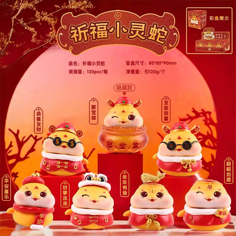 祈福小灵蛇盲盒招财卡通小蛇摆件