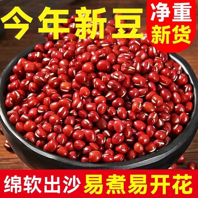 东北红豆杂粮豆类绿豆薏米煮粥营养早餐双皮奶食材东北红小豆新鲜