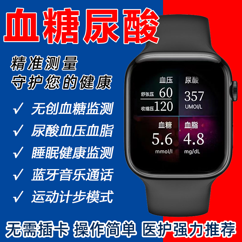 【官方正品】医学级精准测血糖尿酸心率血压智能手表多功能大屏高清
