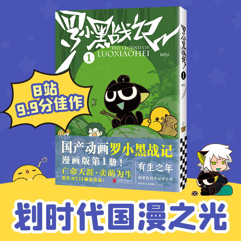 罗小黑战记 B站9.9分划时代国漫之光 国民动画 TV动画 新绘分镜