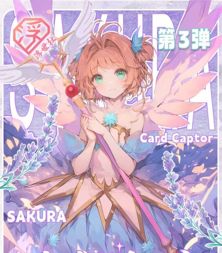 欧【叠叠】光樱叙章  浮世社 魔法少女小樱 二创收藏卡牌盲盒