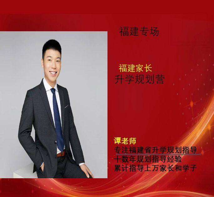 谭老师优志愿家长学习规划营