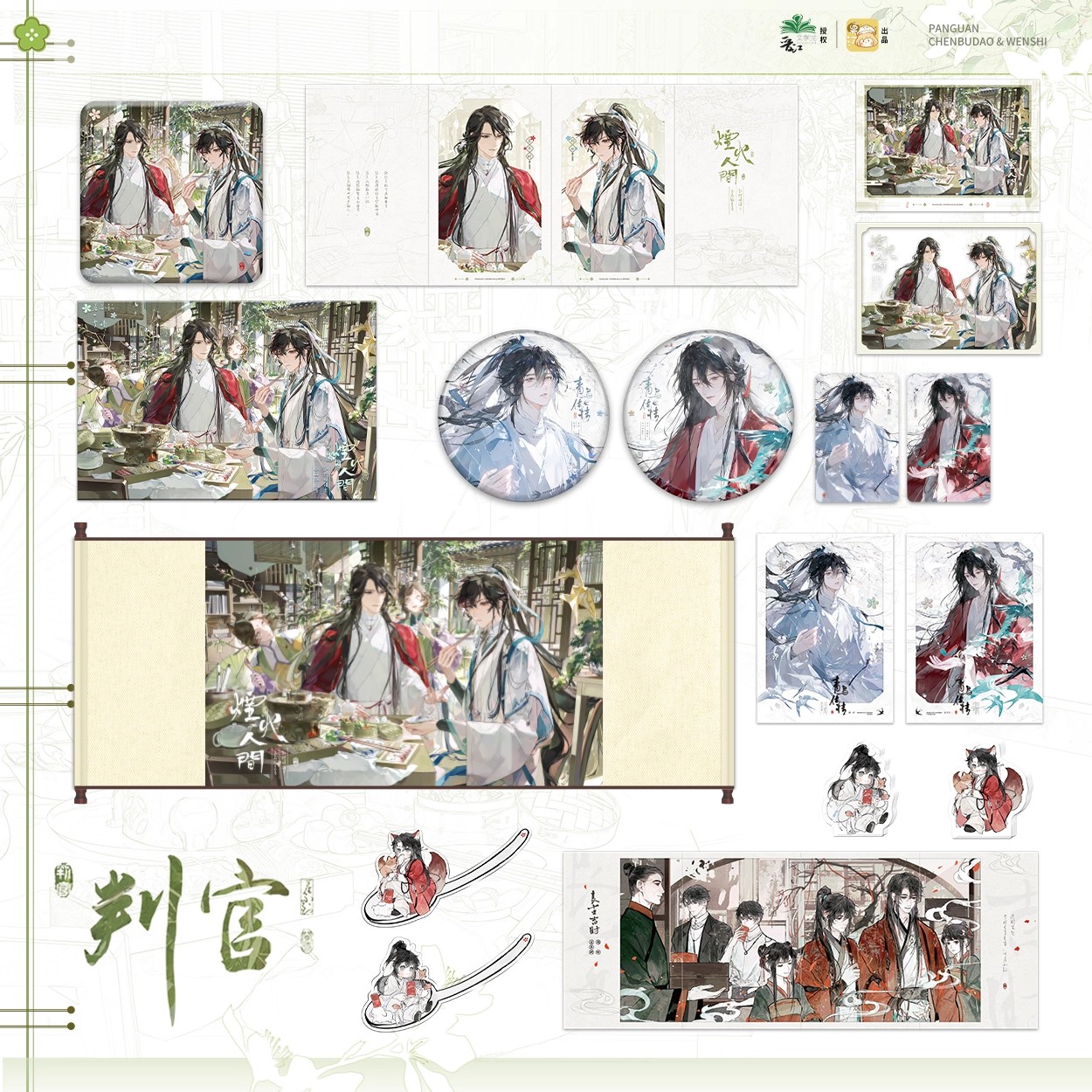 栗汀判官烟火人间系列徽章色纸卷轴