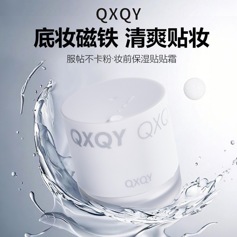 QXQY妆前保湿发光贴贴霜