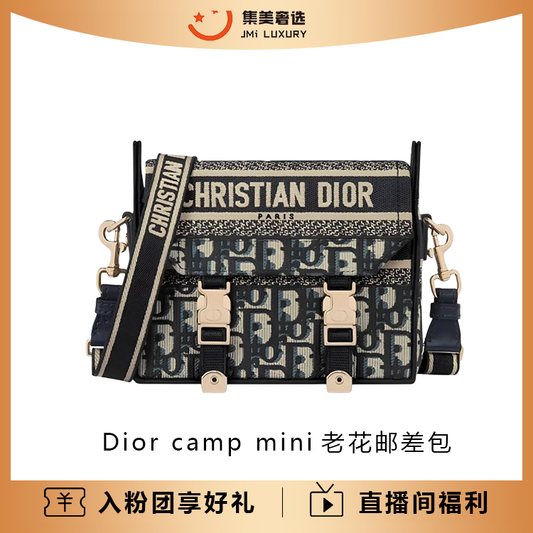 未使用 DIOR/迪奥 camp mini老花邮差百搭时尚包/全新/AM4165