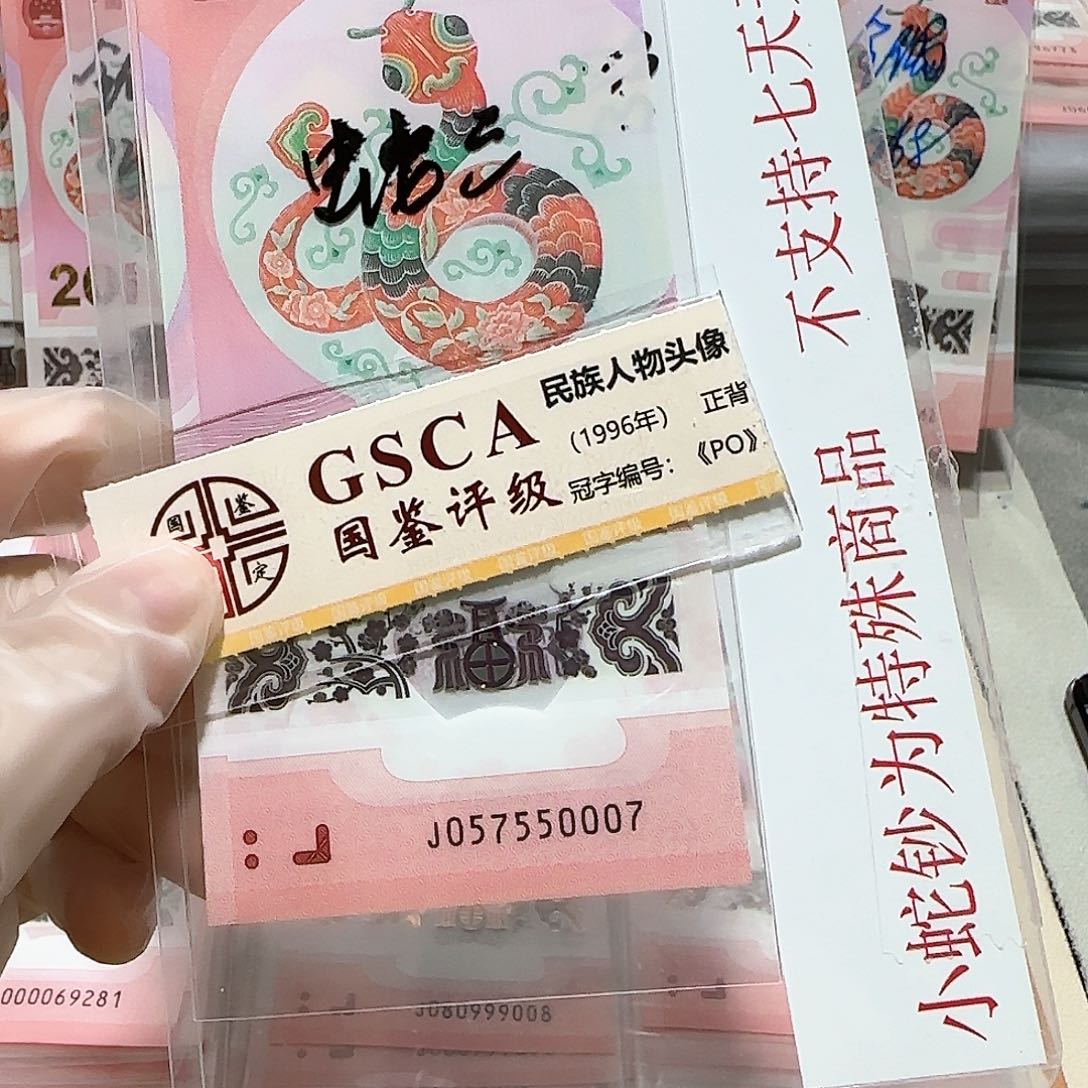 纸057550007。。。。。。蛇3