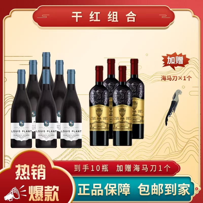 路易普朗银甲/金杯干红葡萄酒750ML*10瓶红酒【X2】