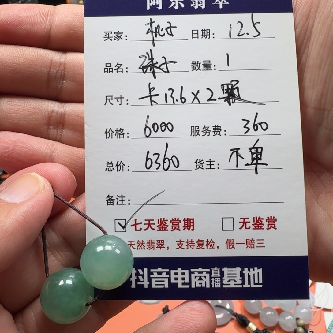 翡翠未镶嵌耳饰，一对珠子