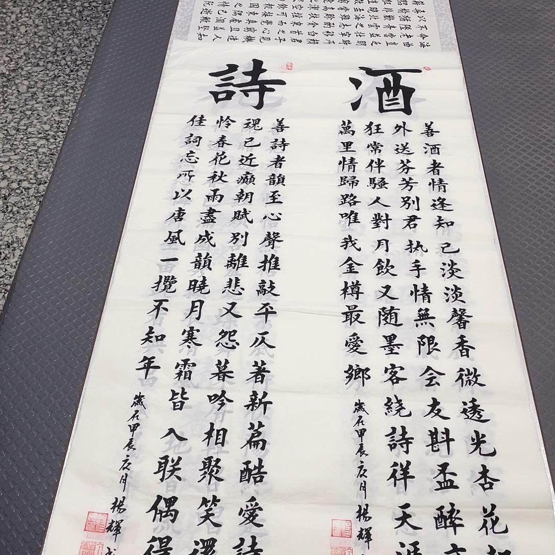 书法老师真人手写条屏