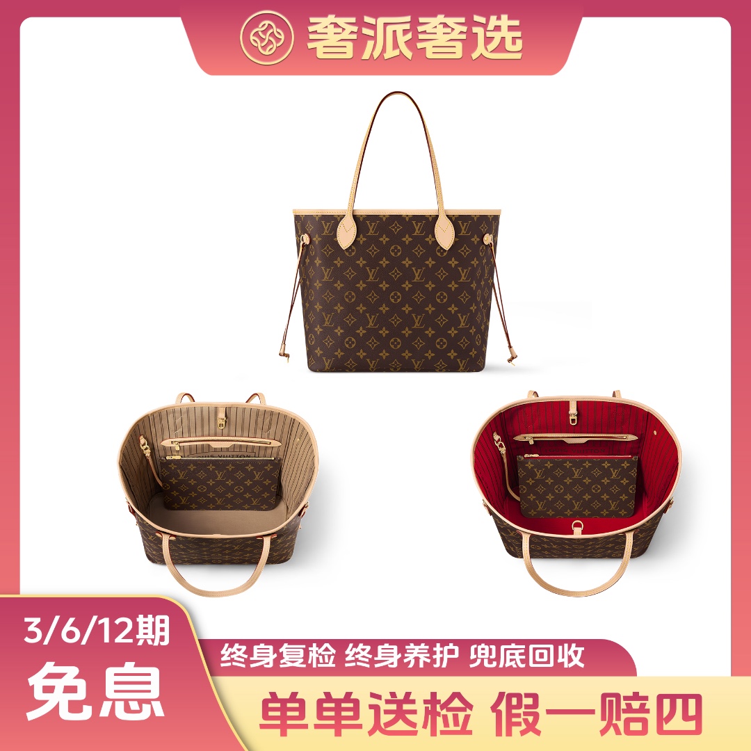 未使用 LouisVuitton/路易威登 NEVERFULL中号/红米玫红内里