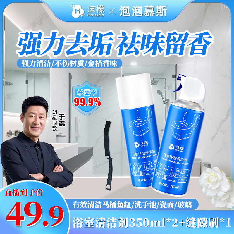 沫檬马桶浴室清洁剂卫生间除垢清香型水垢尿垢香氛除臭异味留香C1商品图
