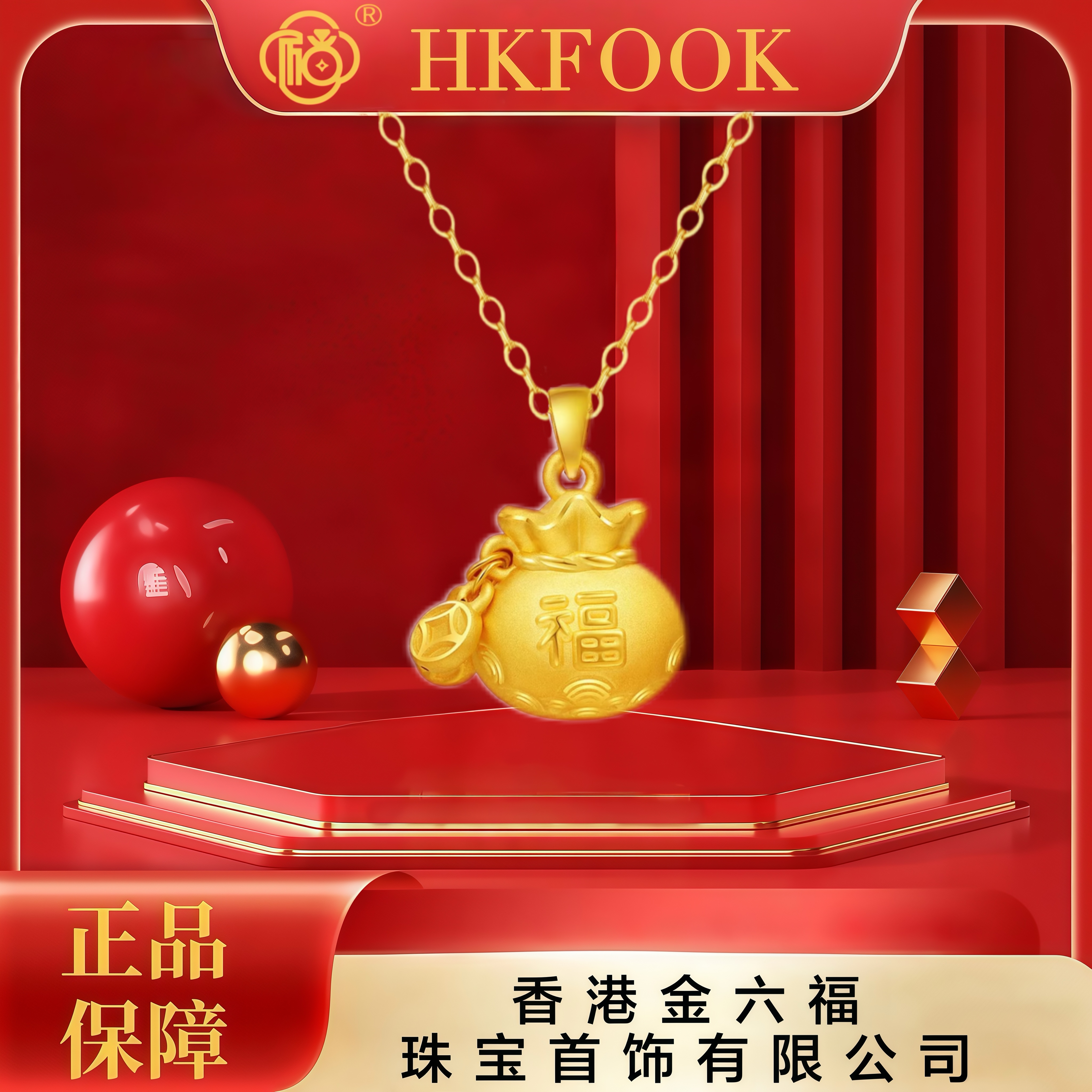 【香港金六福】999古法福袋吊坠1