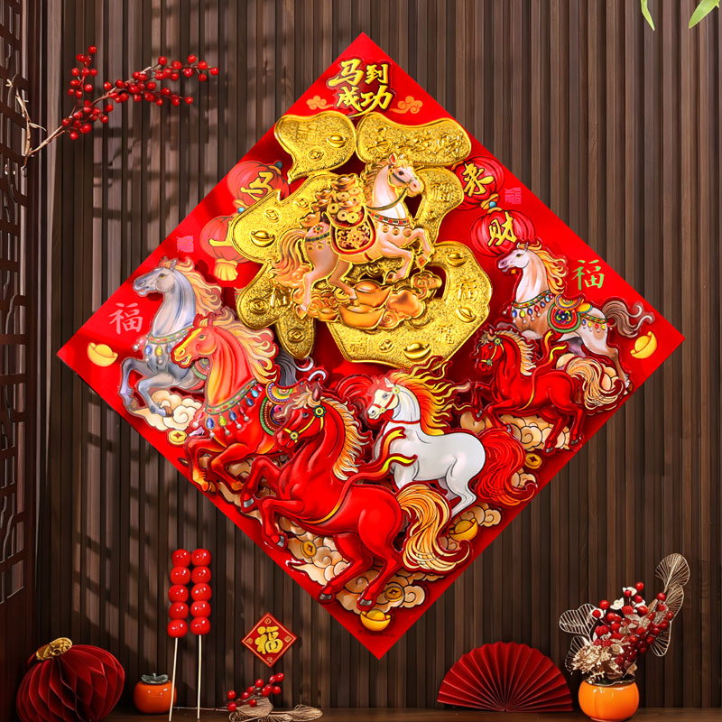 【多层立体全背胶】马年烫金福字贴春节入户门高端立体植绒门贴装饰