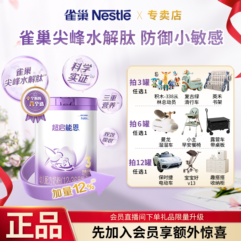 【现货】雀巢Nestle超启能恩幼儿配方部分水解奶粉0-3岁
