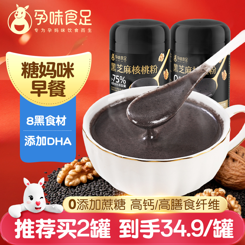 孕味食足孕妇DHA黑芝麻核桃粉高蛋白营养冲饮代早餐粉熟330g