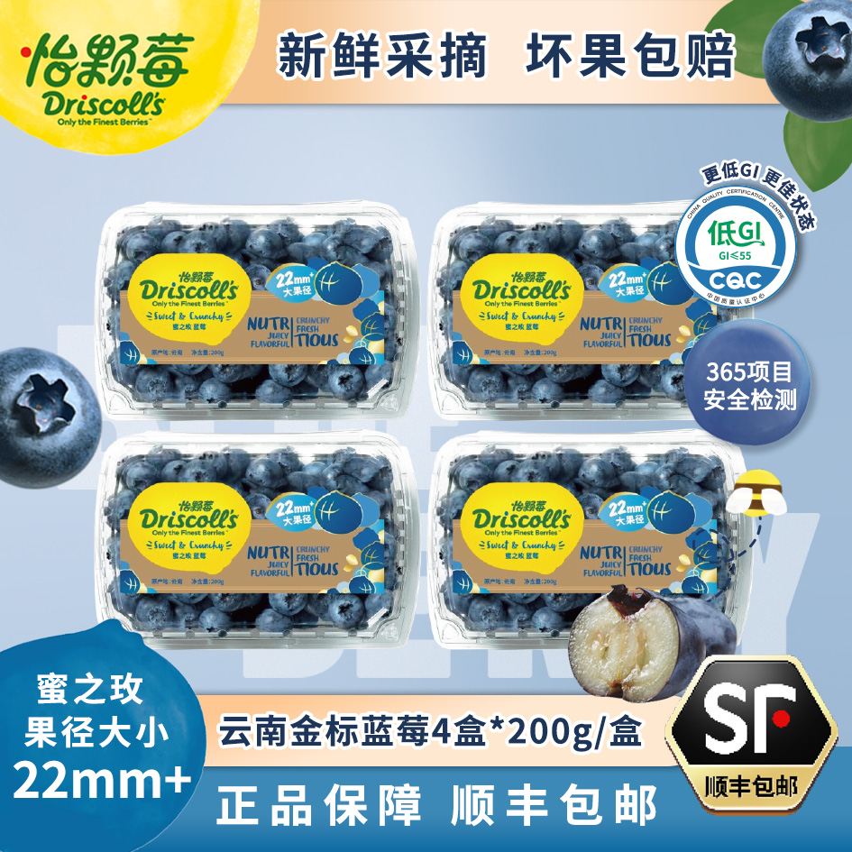Driscoll's/怡颗莓云南花香蓝莓特大果22mm+新鲜采摘 200g/盒