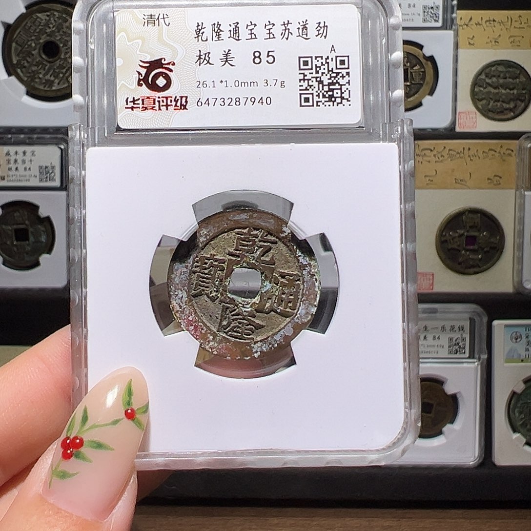 铜乾隆遒劲结晶苏26➕7940s