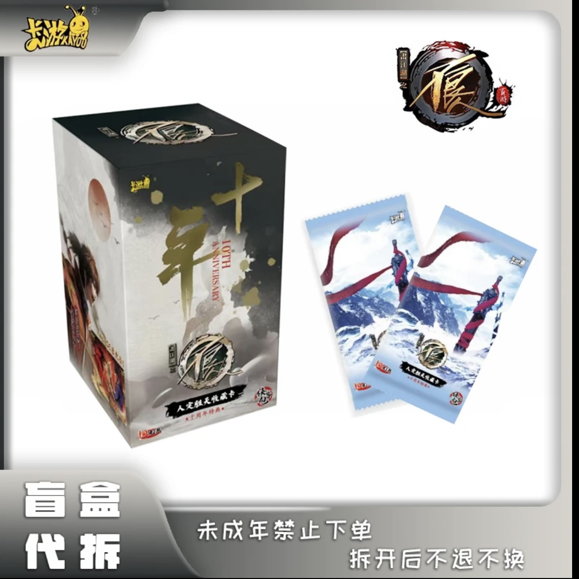 【叠盒】乐一乐《画江湖之不良人》人定胜天收藏卡-侠客包EX 盲盒代拆
