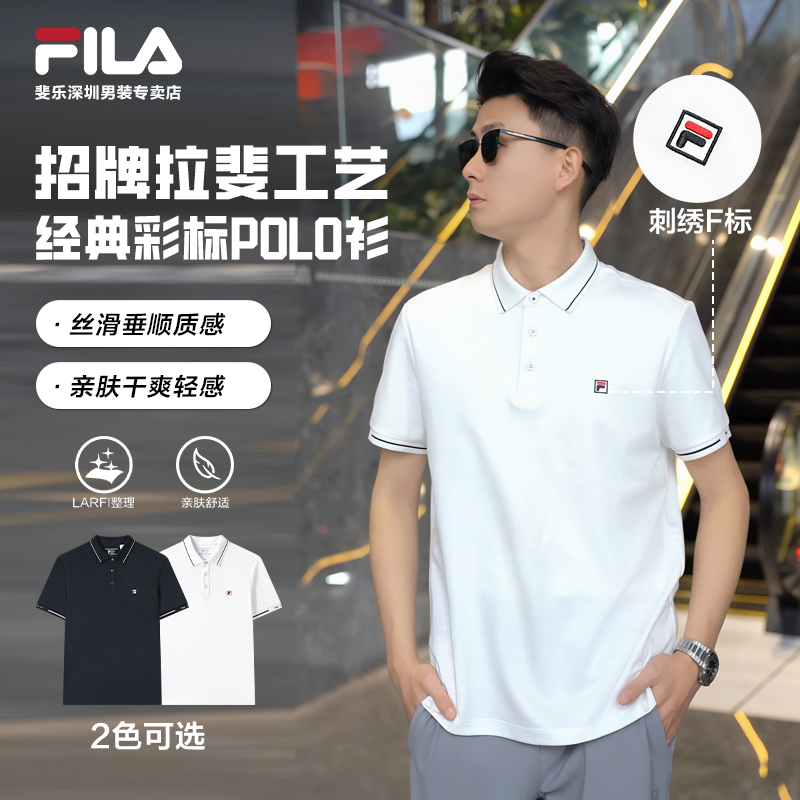 Fila/斐乐【拉斐抗皱易打理】男薄款POLO衫夏季透气短袖F51M523101A