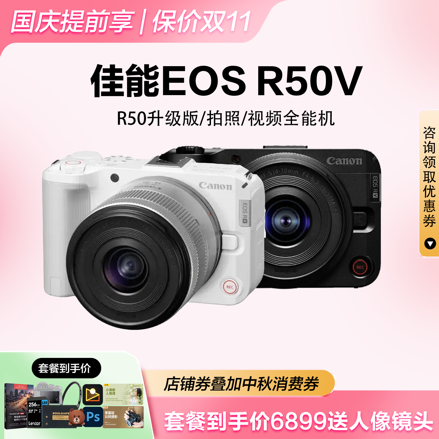 买1得20｜佳能R50V微单4K直播Vlog数码相机新手高清自拍旅游相机