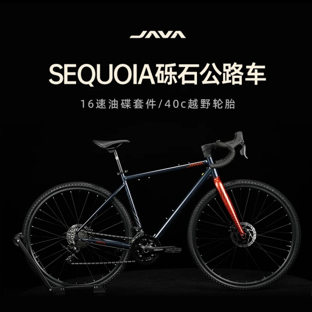 JAVA/佳沃SEQUOIA红杉砾石公路车全地形越野弯把瓜车自行车旅行车