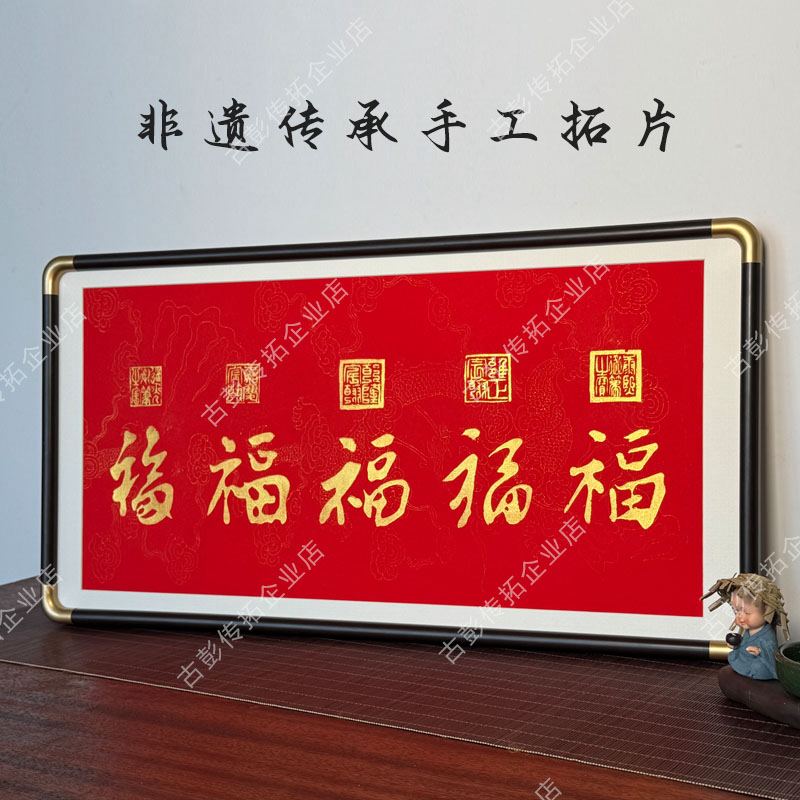 手工金拓五福仿铜角框白卡带框