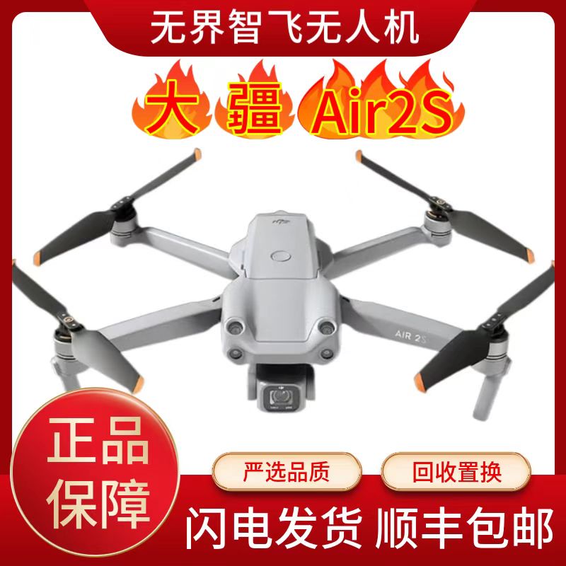 95新 DJI/大疆 大疆Air2S航拍无人机