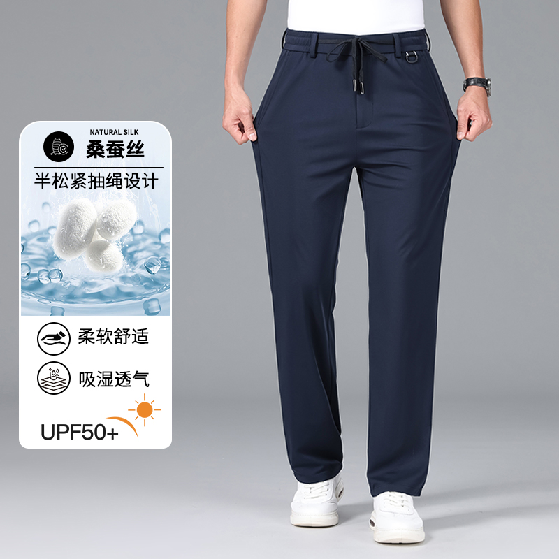 含桑蚕丝冰感清爽男装休闲裤直筒裤裤子百搭薄款速干夏季5603