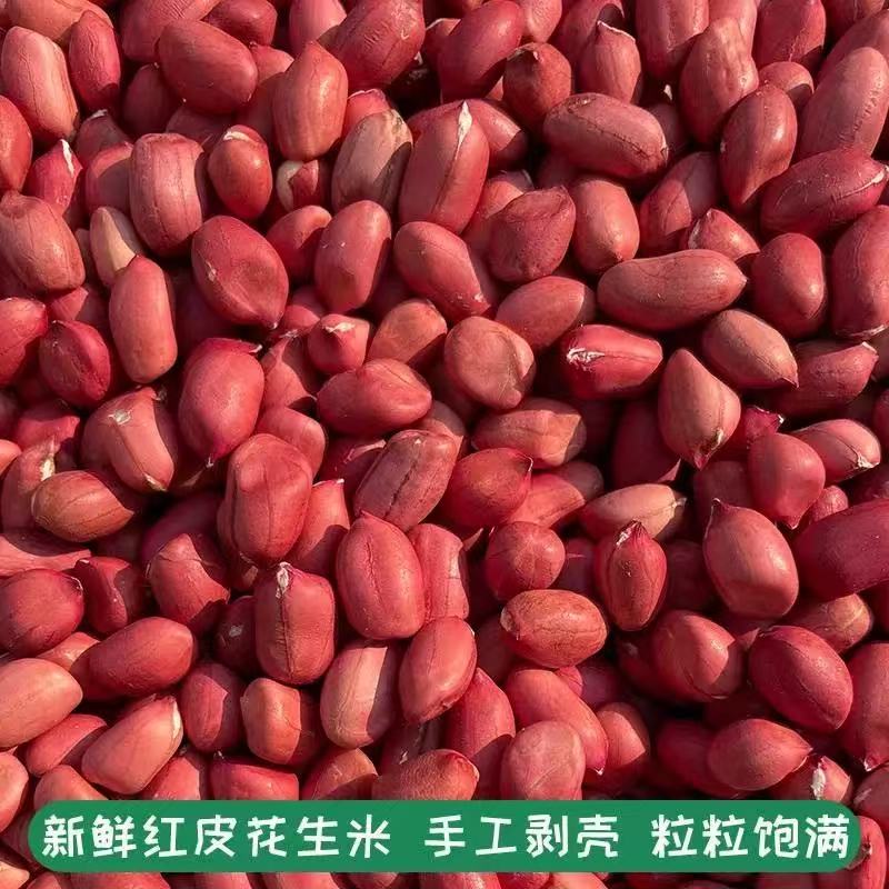2025红皮花生米新红衣小粒生花生仁四粒红花生干花生粒包邮营养