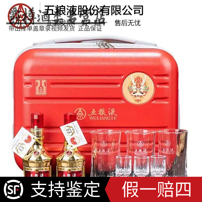五粮液龙年旅行箱金装五粮液小酒礼盒+酒具浓香型白酒52度50ml