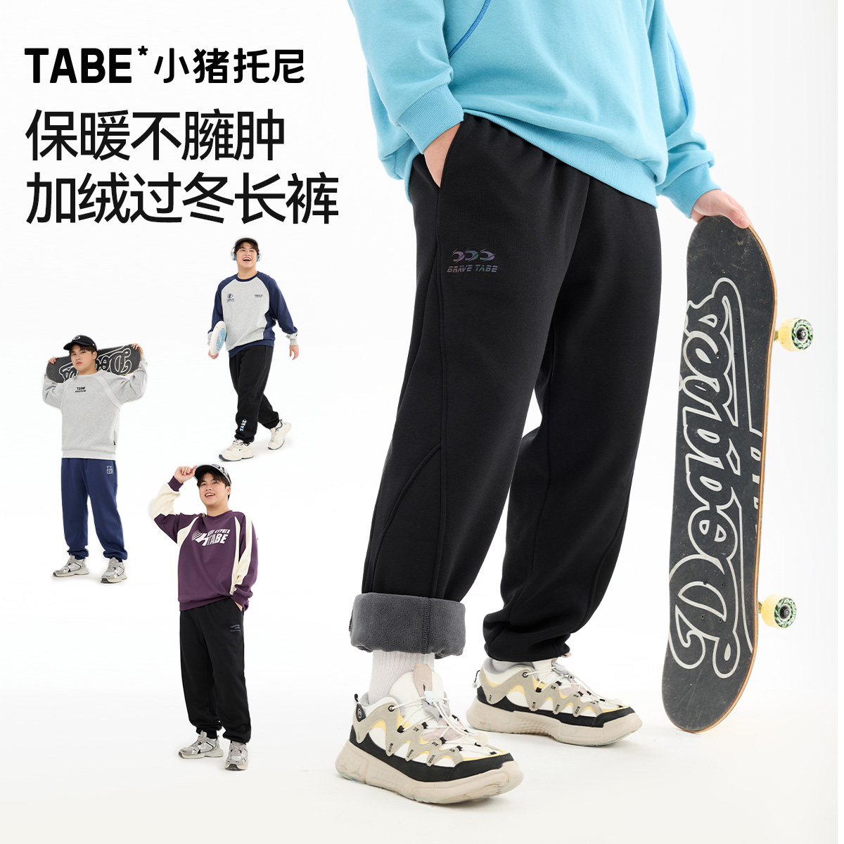 【奥粒暖绒】小猪托尼TABE胖男童秋冬季加绒休闲长裤时尚宽松大码