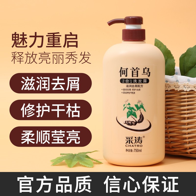 采涛茶籽首乌去屑止痒洗发露皂角人参焗油黑亮滋养柔顺大瓶洗发水