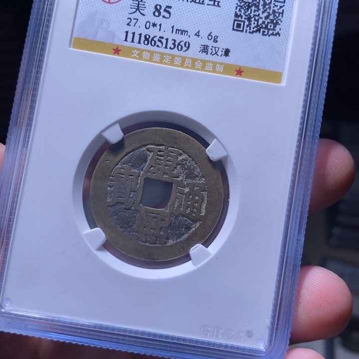 铜MQ评级封装盒子币一枚1369