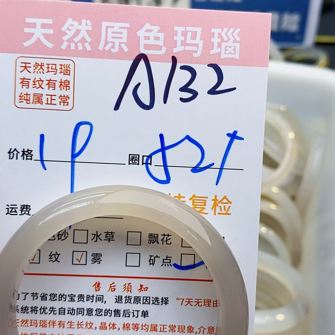 玛瑙/玉髓手镯未镶嵌魔***美132