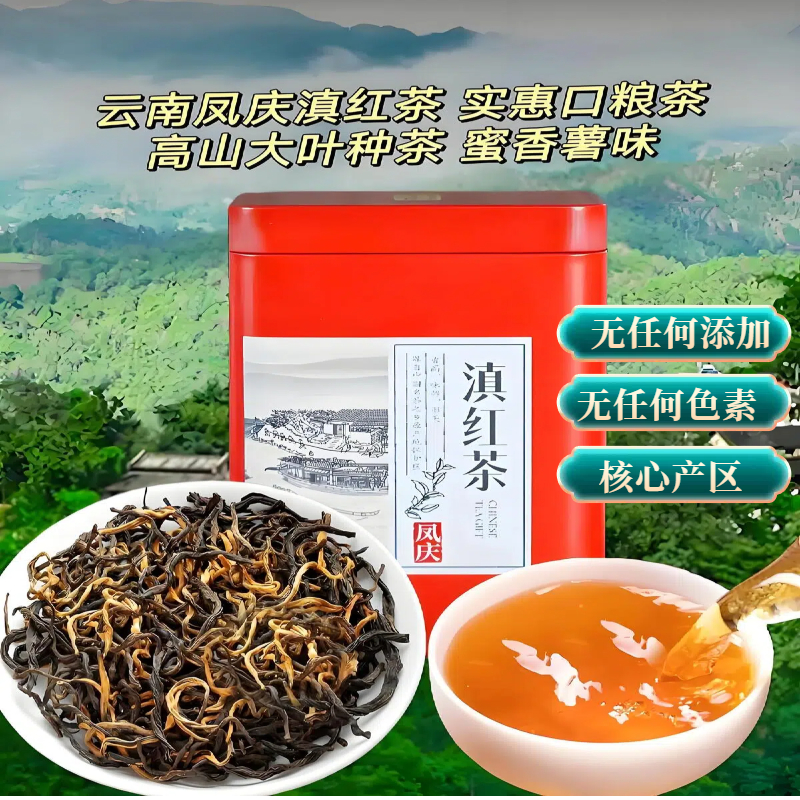 古树明前红茶滇红正宗凤庆乔木大叶种早春头采毛峰【散装】
