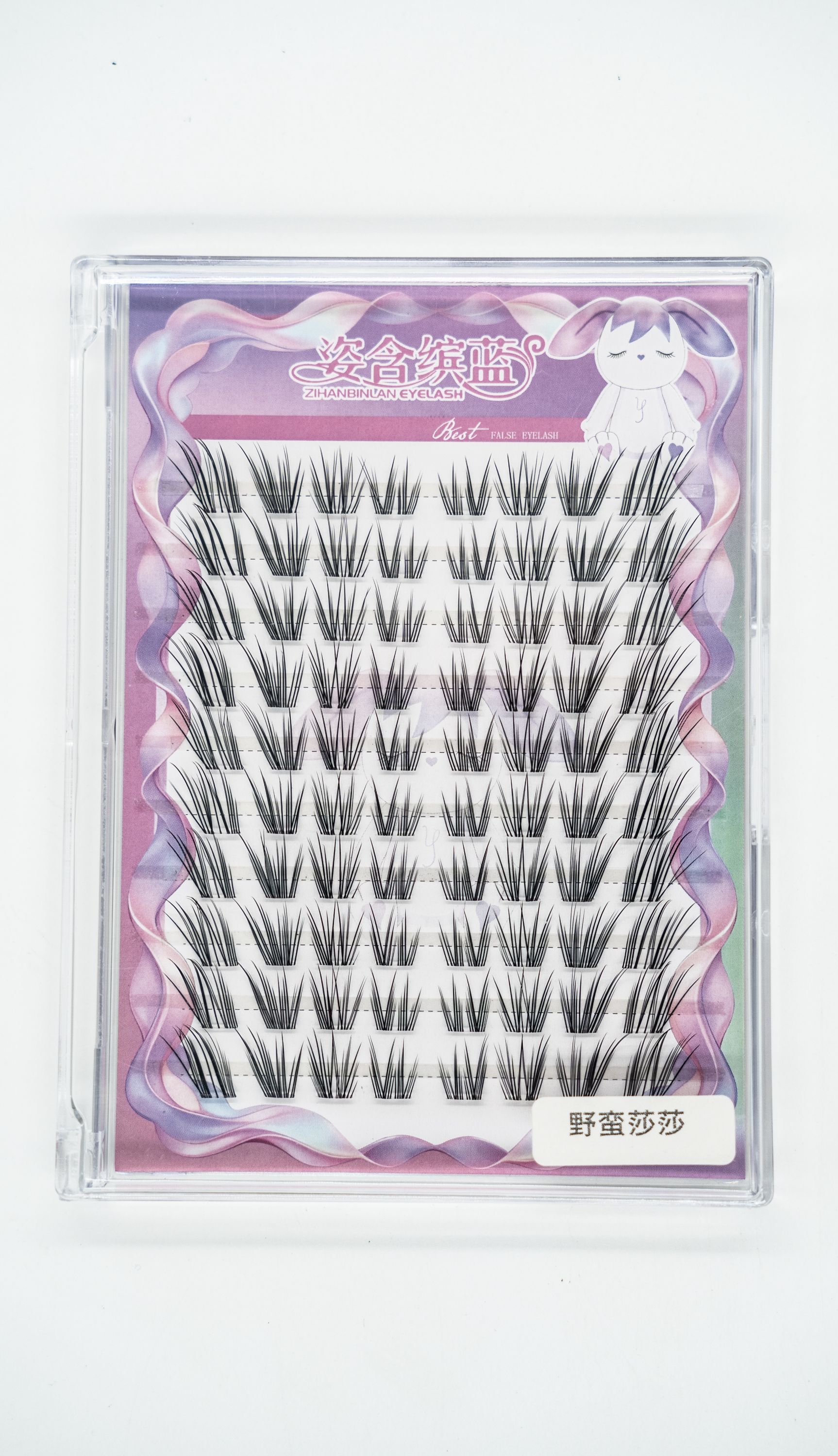 野蛮莎莎 一盒 新手适用自然柔软分段式妈生感假睫毛婴儿弯款式