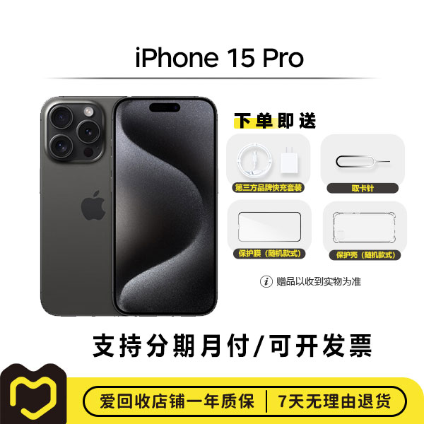 99新 Apple/苹果 【中秋12期】iPhone 15 Pro 国行 二手商务手机15P