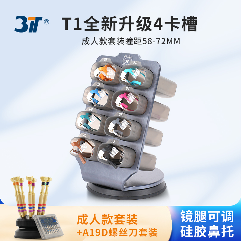3T【T1试戴架+螺丝刀套装】超轻纯钛试戴验光试戴架眼镜店必备验光